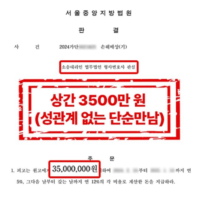 상간소송위자료3500만