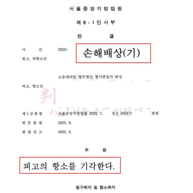 [승소] 상간 손해배상 | 상간녀 위자료 청구소송에서 아내를 변호해 5천만 원 승소 판결